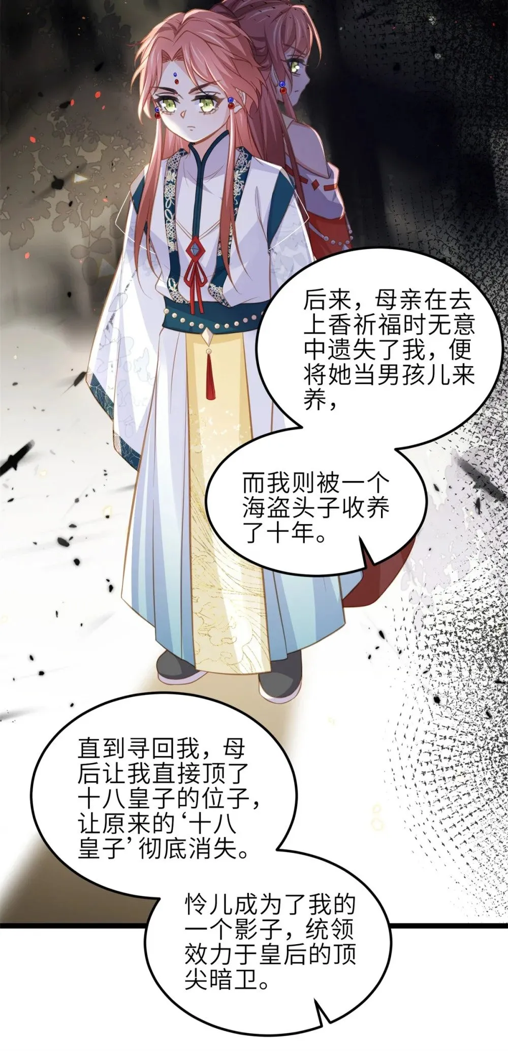 370 雌雄同体的怜儿 第14页