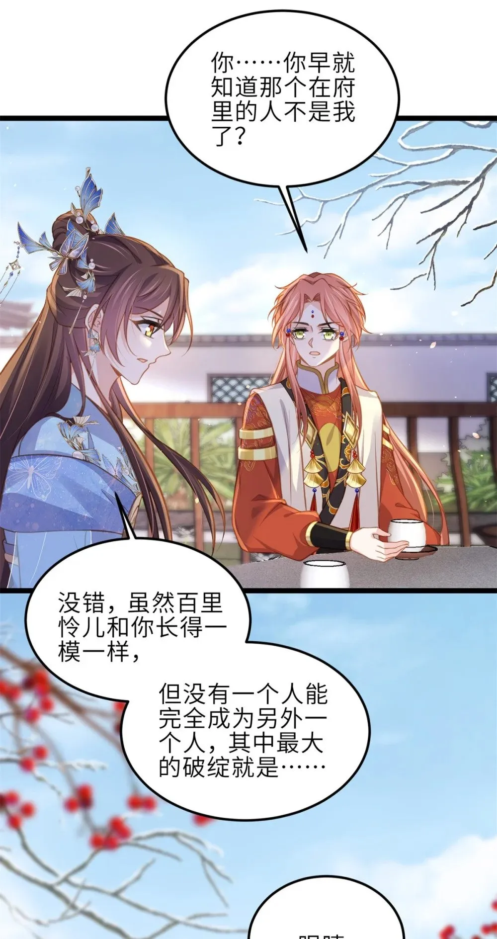 370 雌雄同体的怜儿 第16页