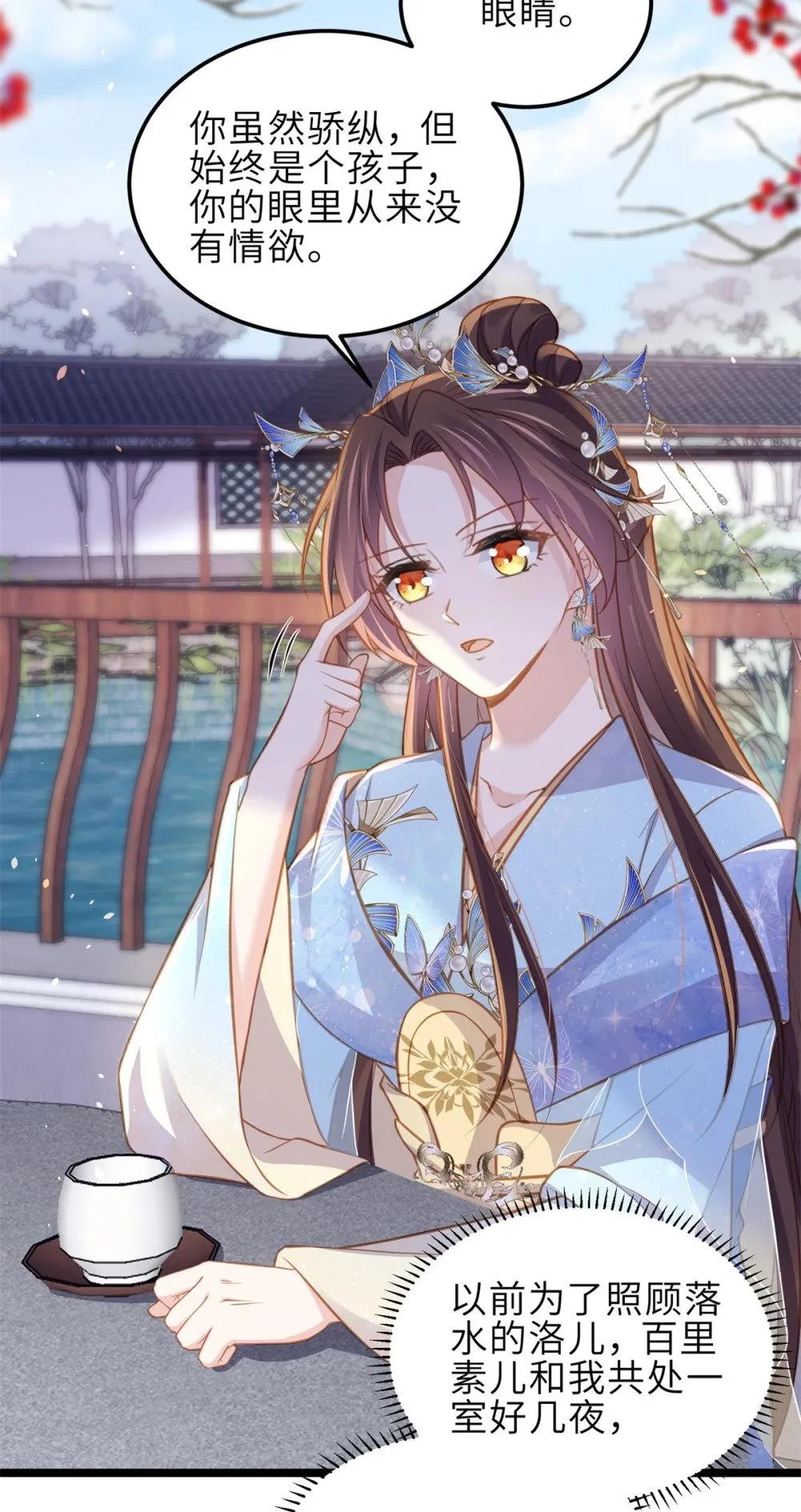370 雌雄同体的怜儿 第17页