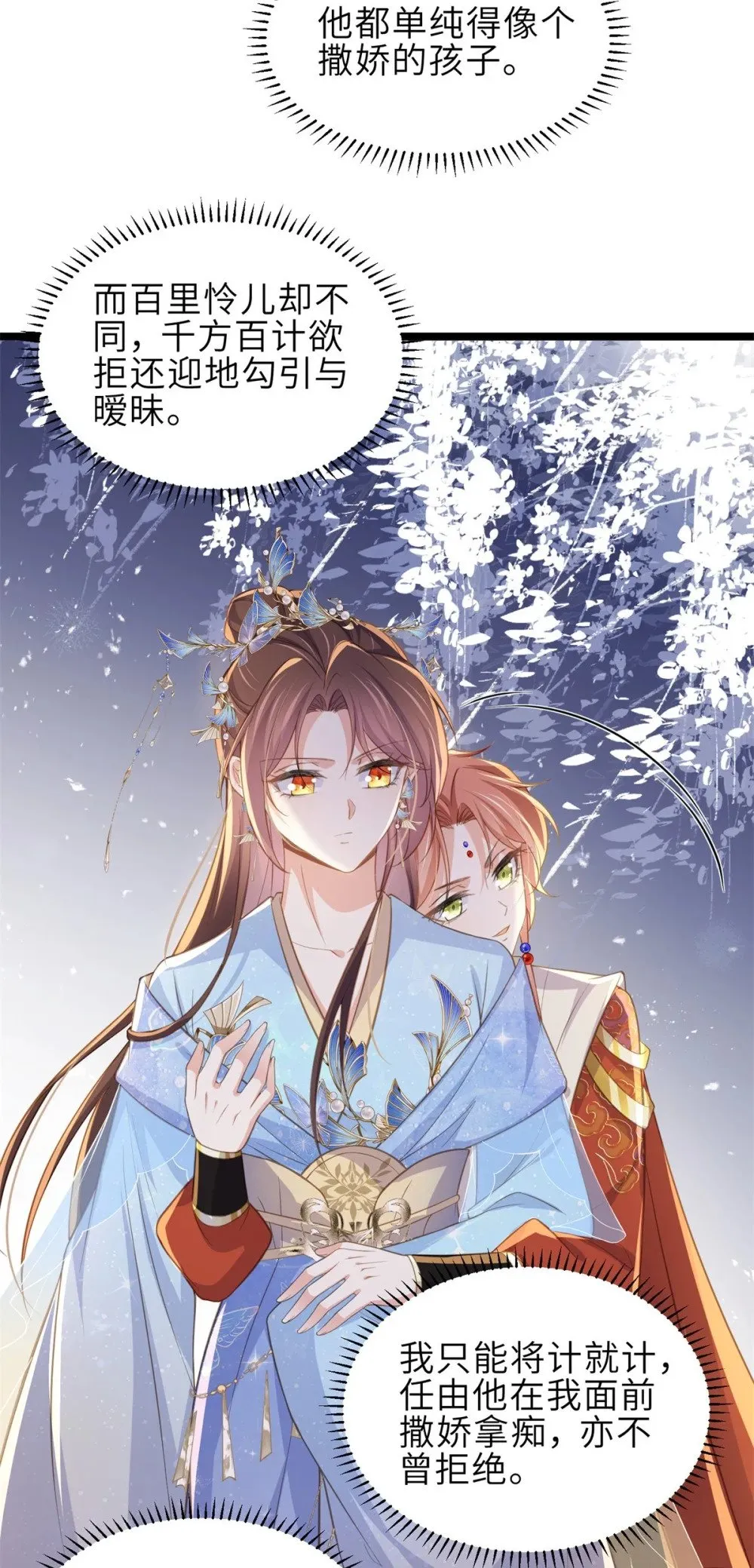 370 雌雄同体的怜儿 第18页