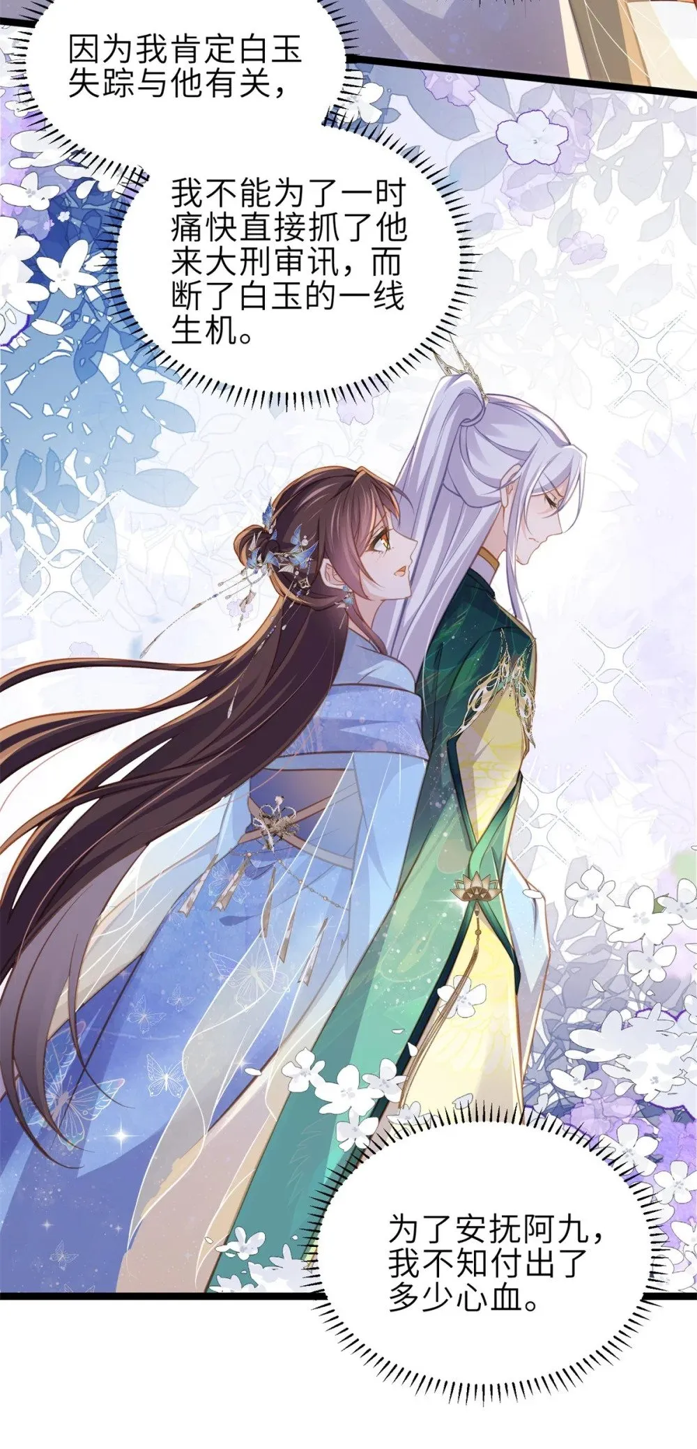 370 雌雄同体的怜儿 第19页