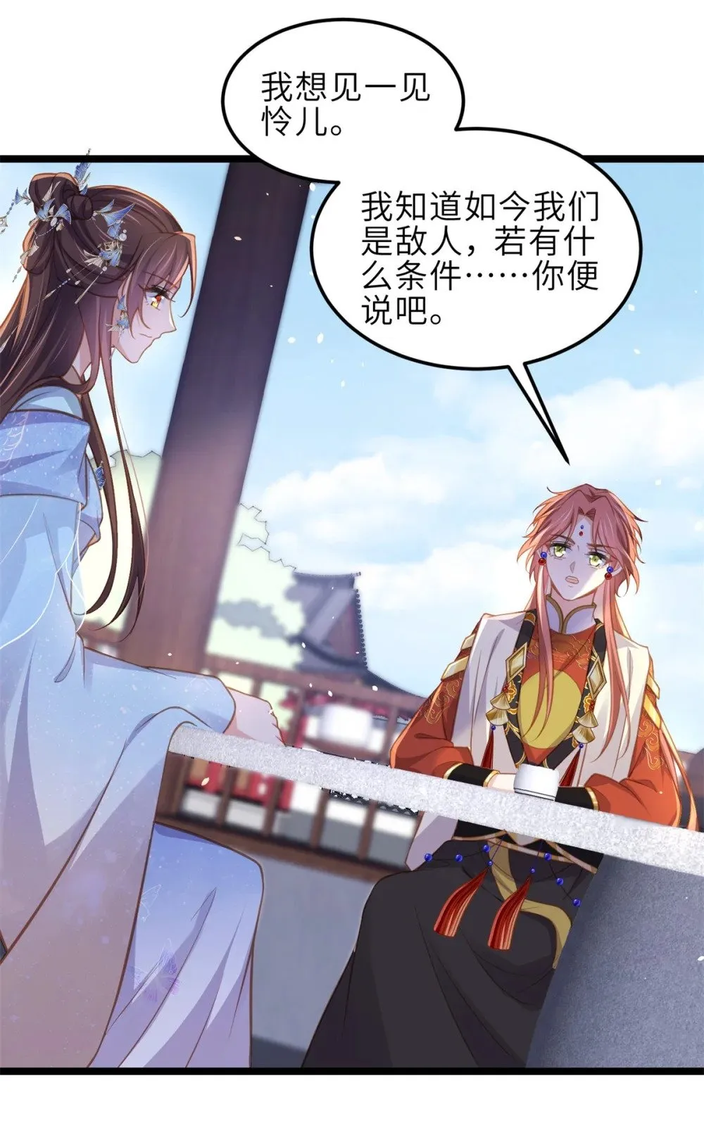 370 雌雄同体的怜儿 第20页