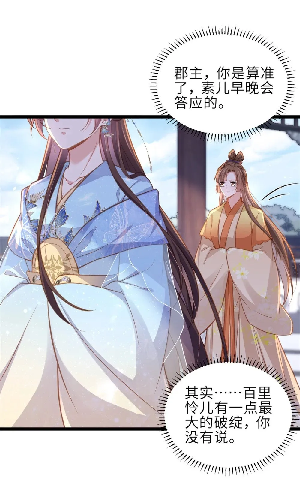 370 雌雄同体的怜儿 第24页