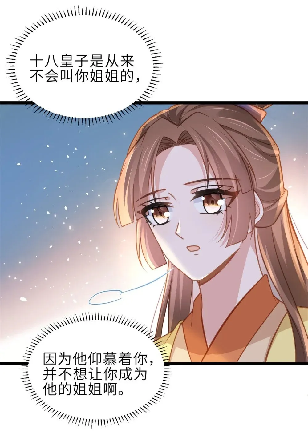 370 雌雄同体的怜儿 第25页