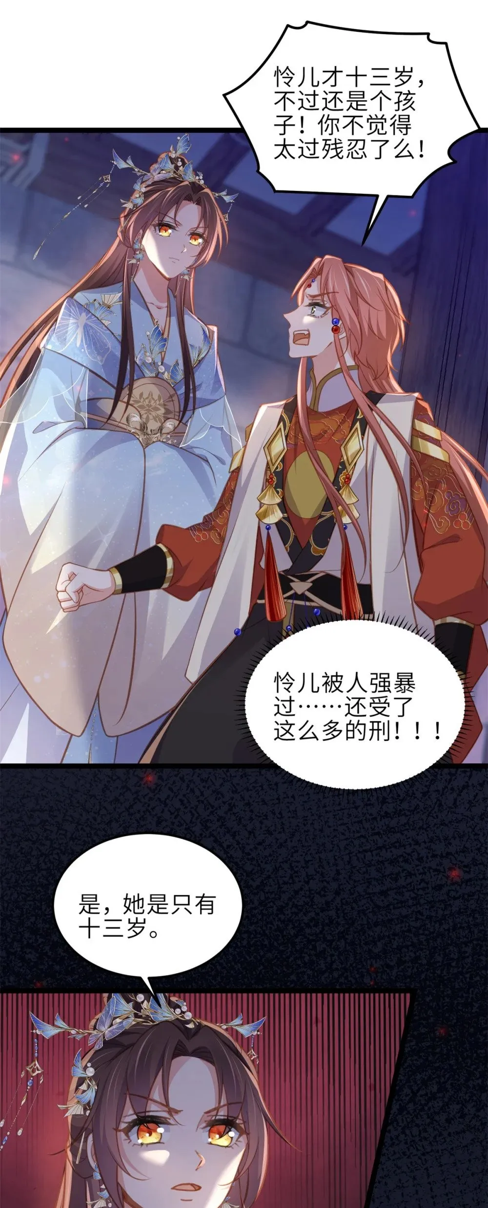 371 怜儿之死 第3页