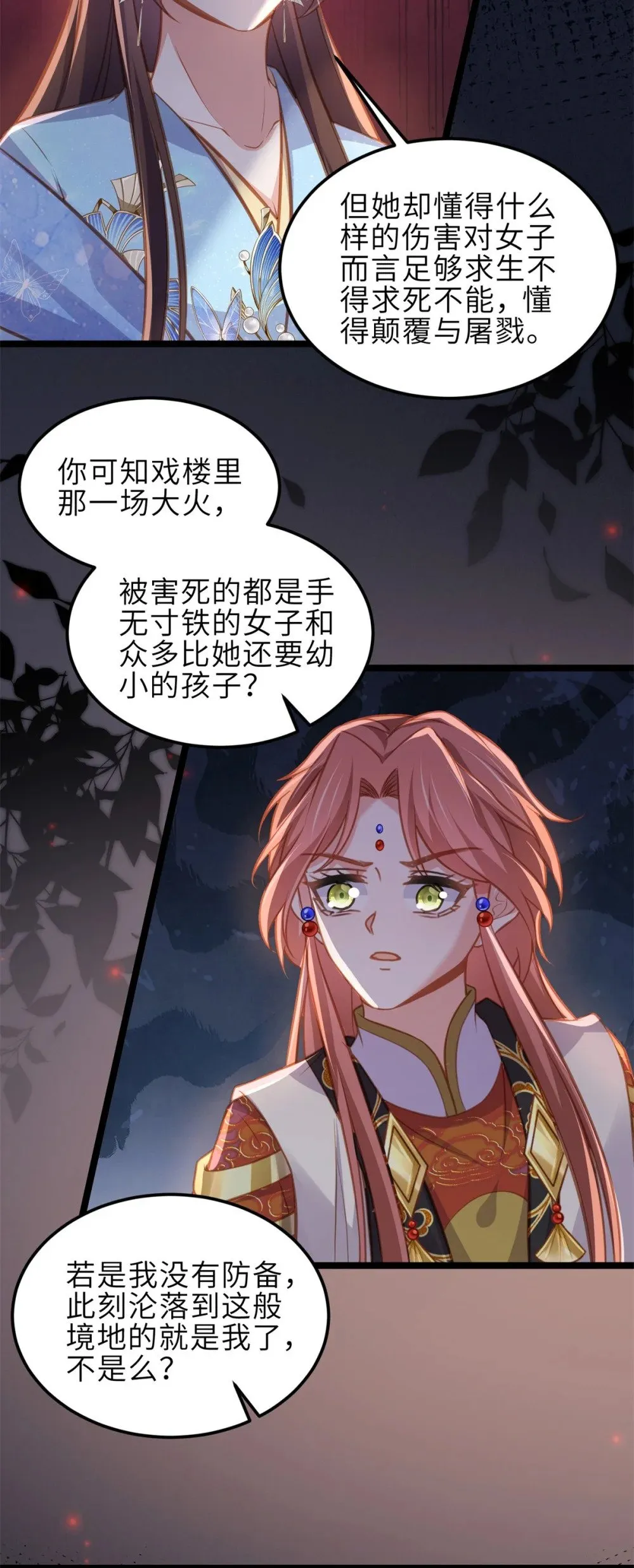 371 怜儿之死 第4页