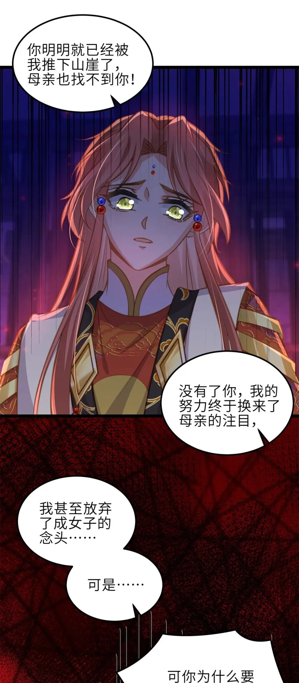 371 怜儿之死 第8页