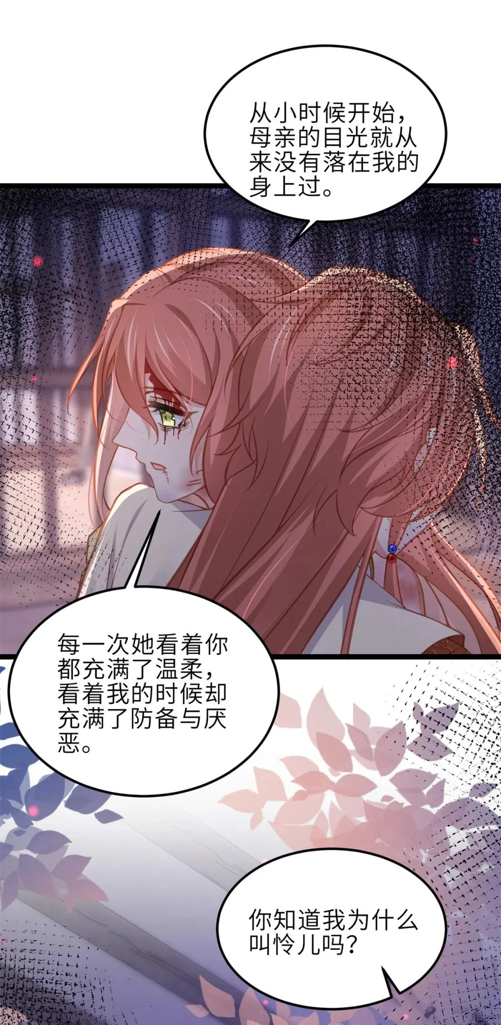 371 怜儿之死 第12页