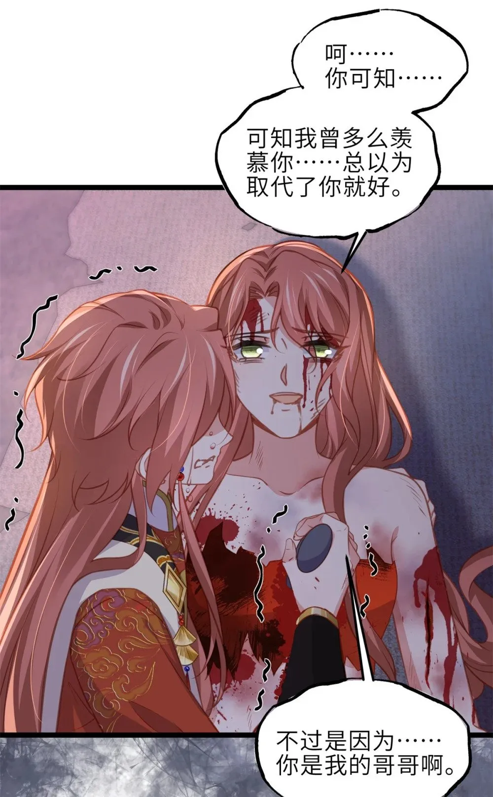 371 怜儿之死 第20页