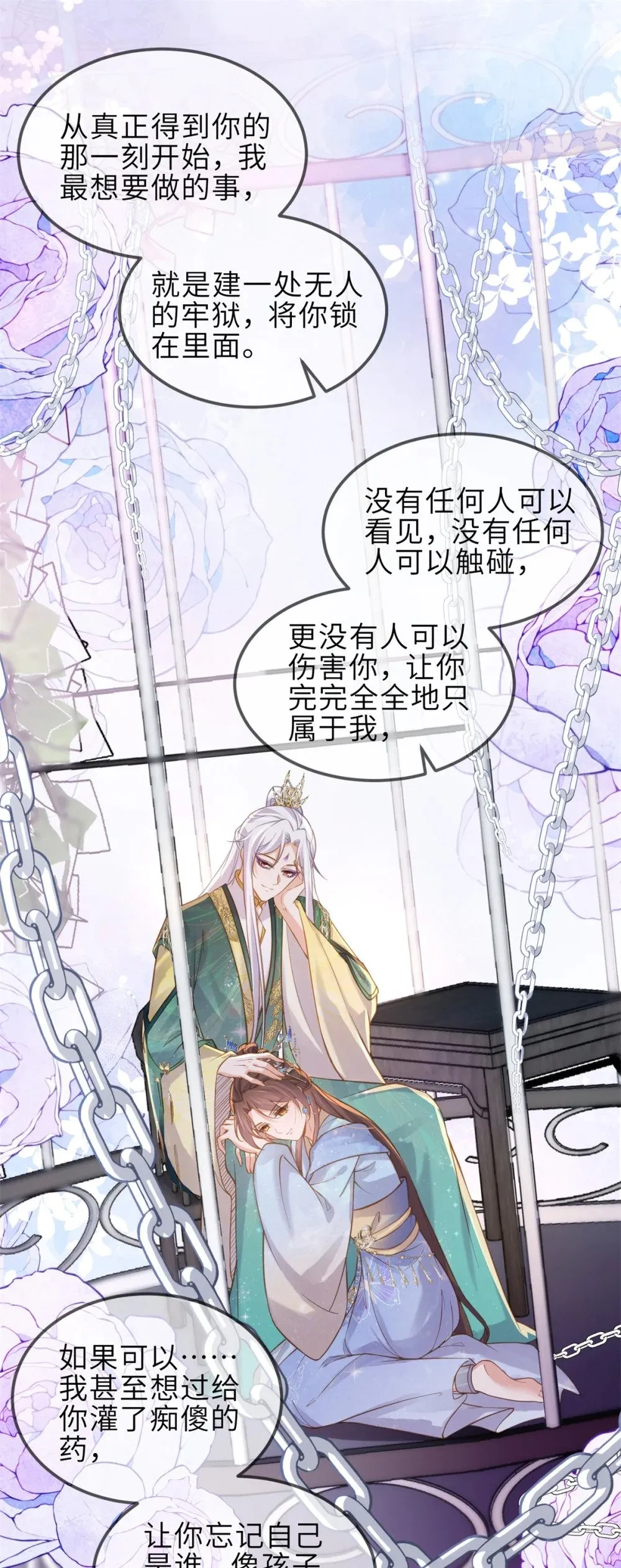 372 想把你囚禁起来 第8页