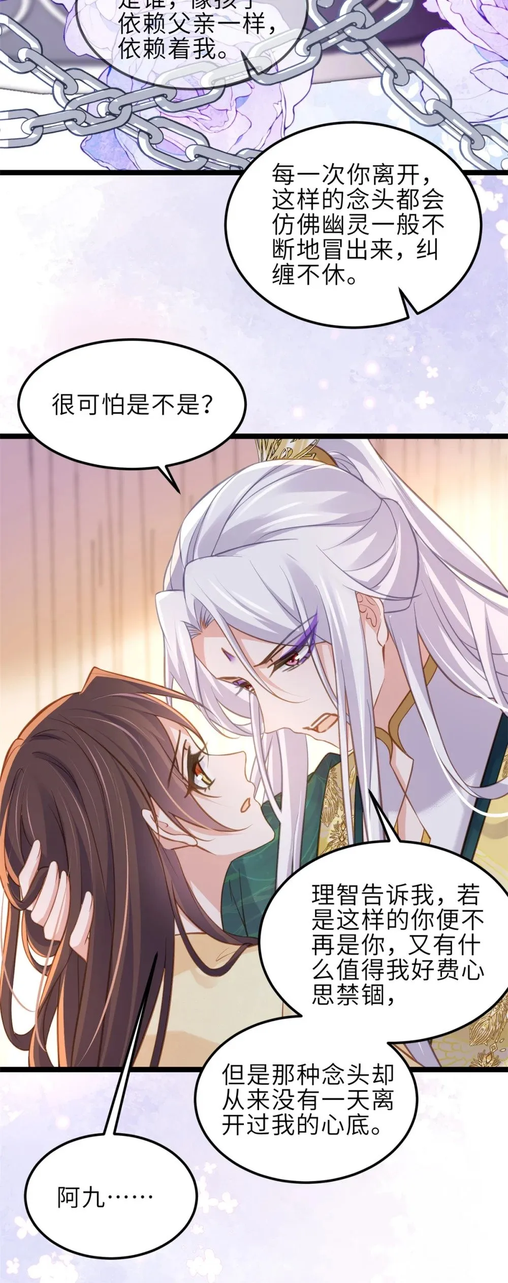 372 想把你囚禁起来 第9页