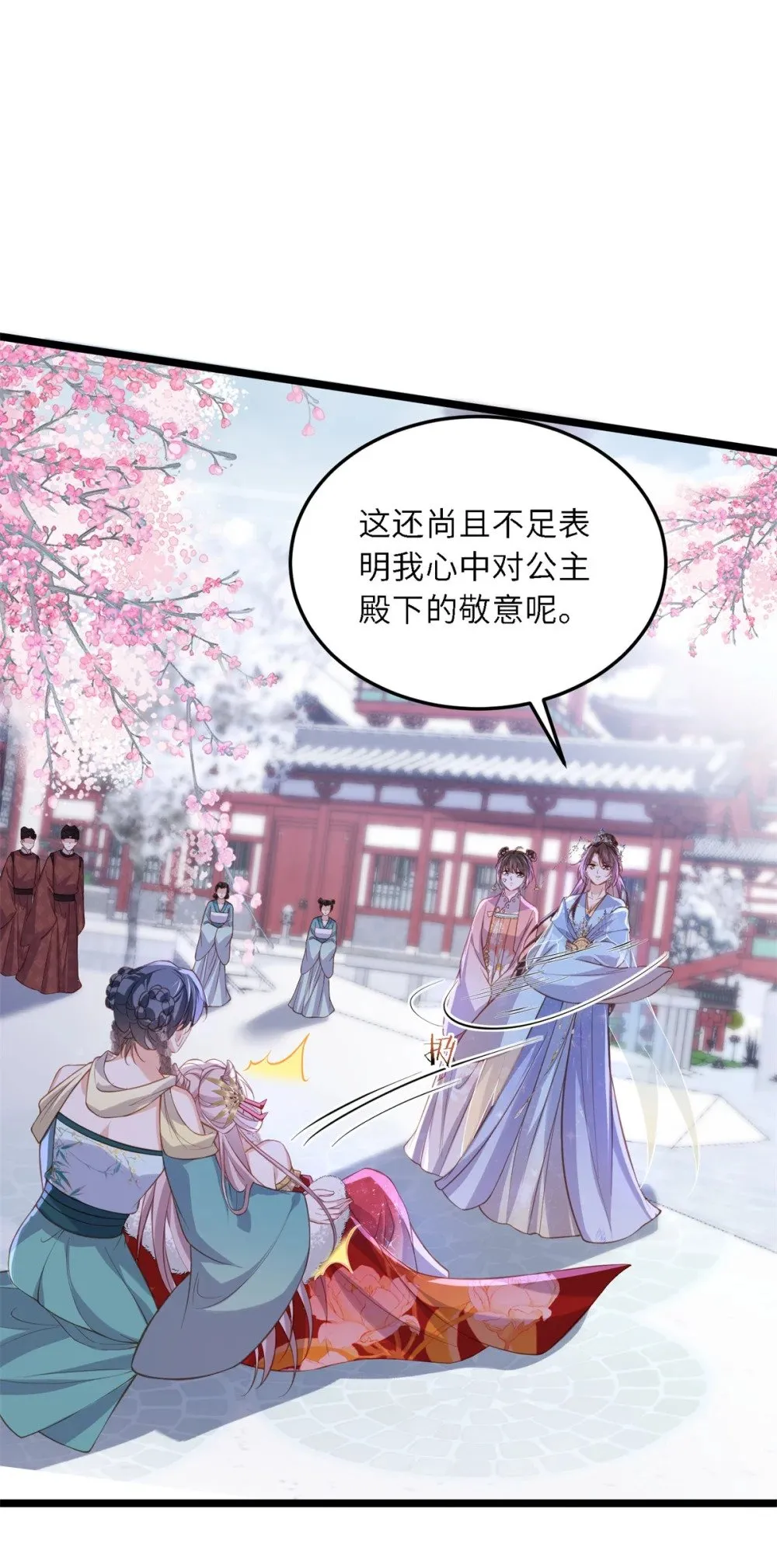 373 还公主大礼 第9页