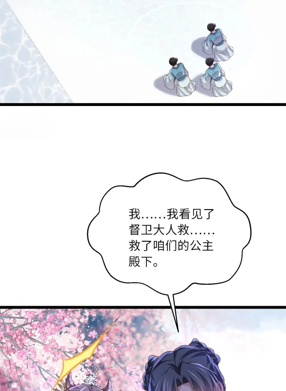 373 还公主大礼 第14页