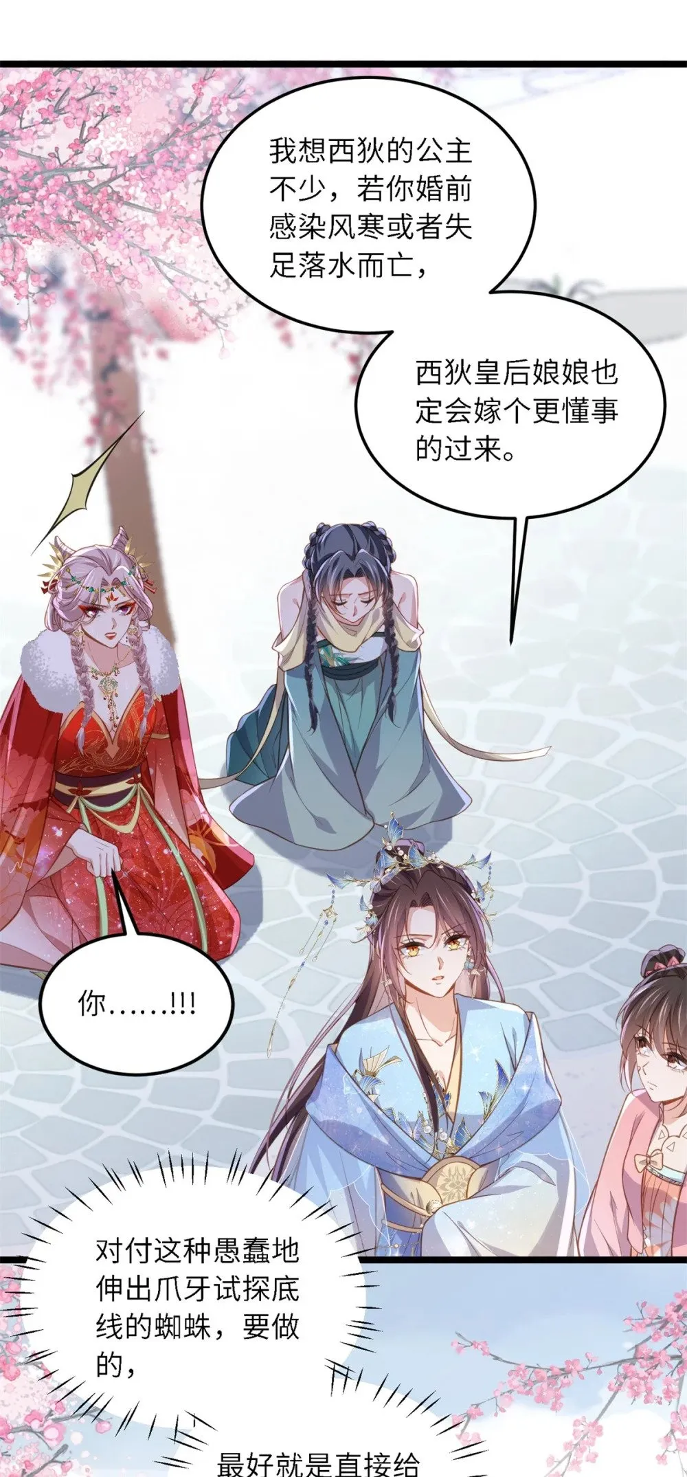 373 还公主大礼 第17页