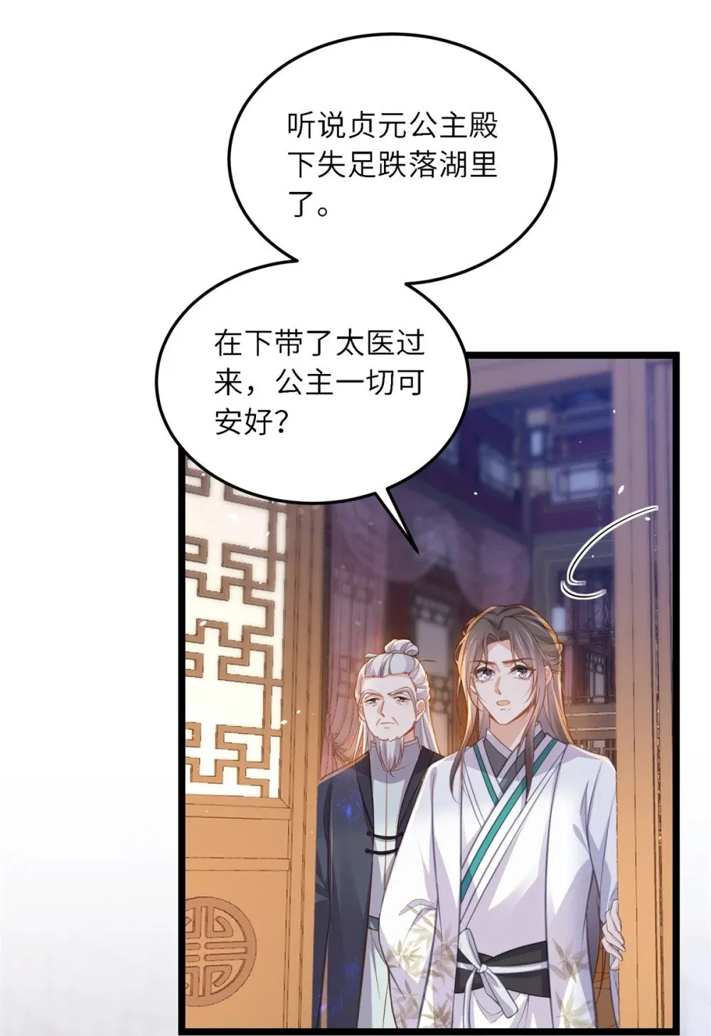 373 还公主大礼 第22页