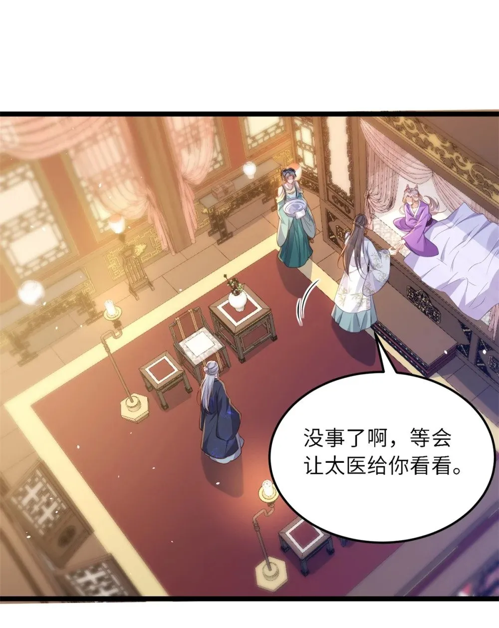 373 还公主大礼 第24页