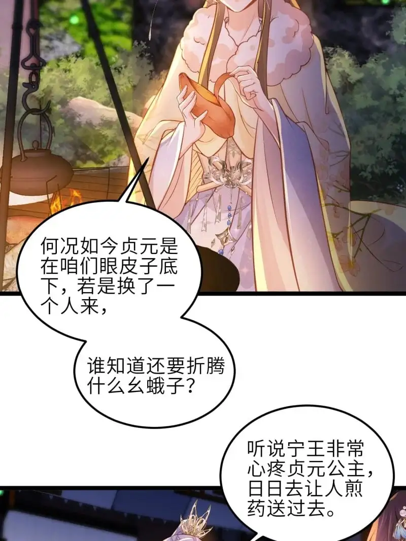389 第374话 贞元的窥探 第12页