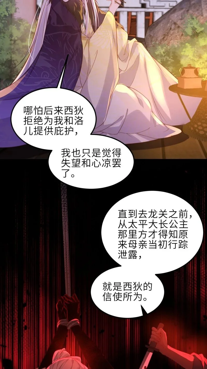 389 第374话 贞元的窥探 第18页