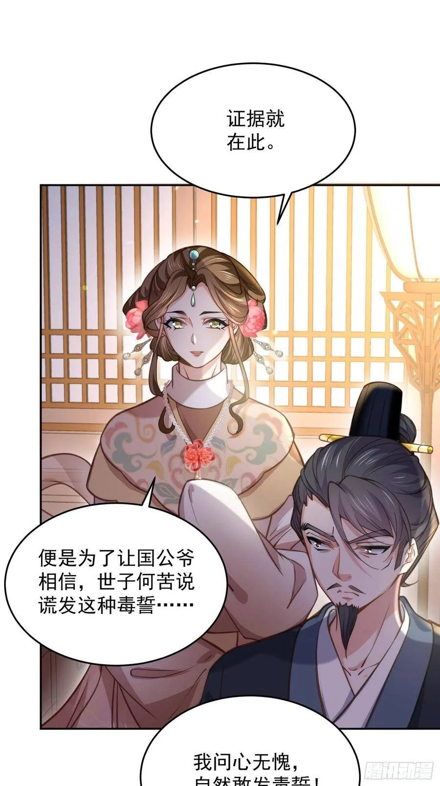 第131话 我就该杀了你！ 第2页