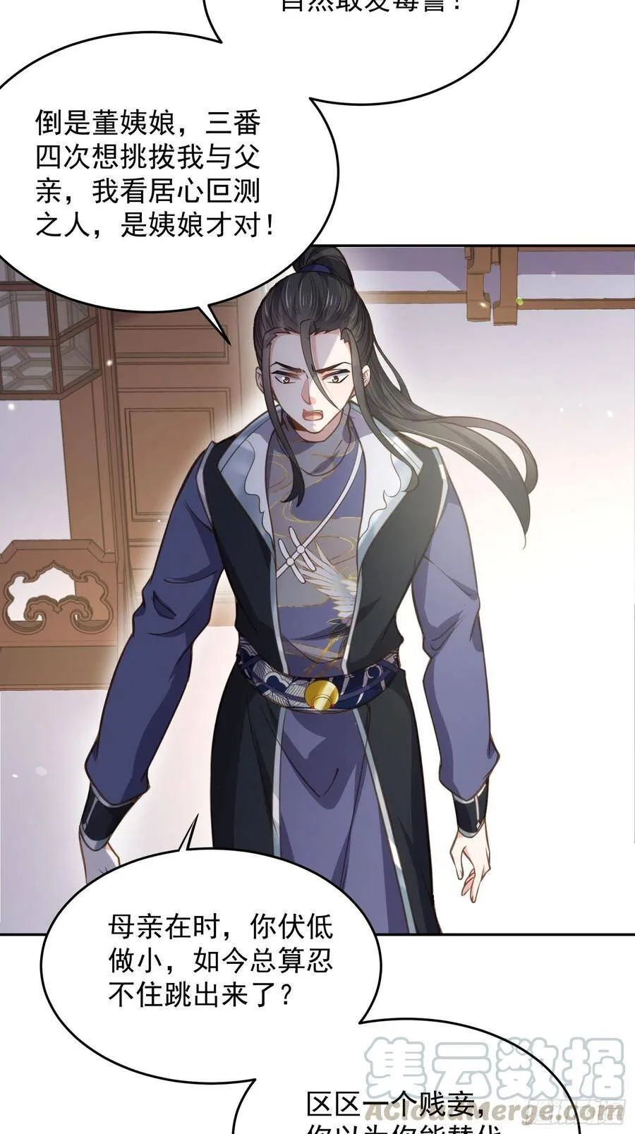 第131话 我就该杀了你！ 第3页