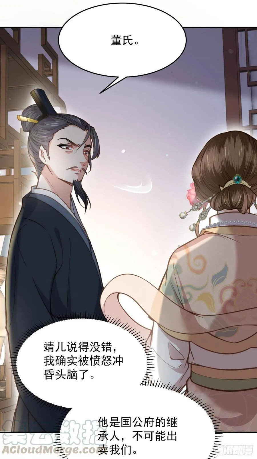 第131话 我就该杀了你！ 第5页