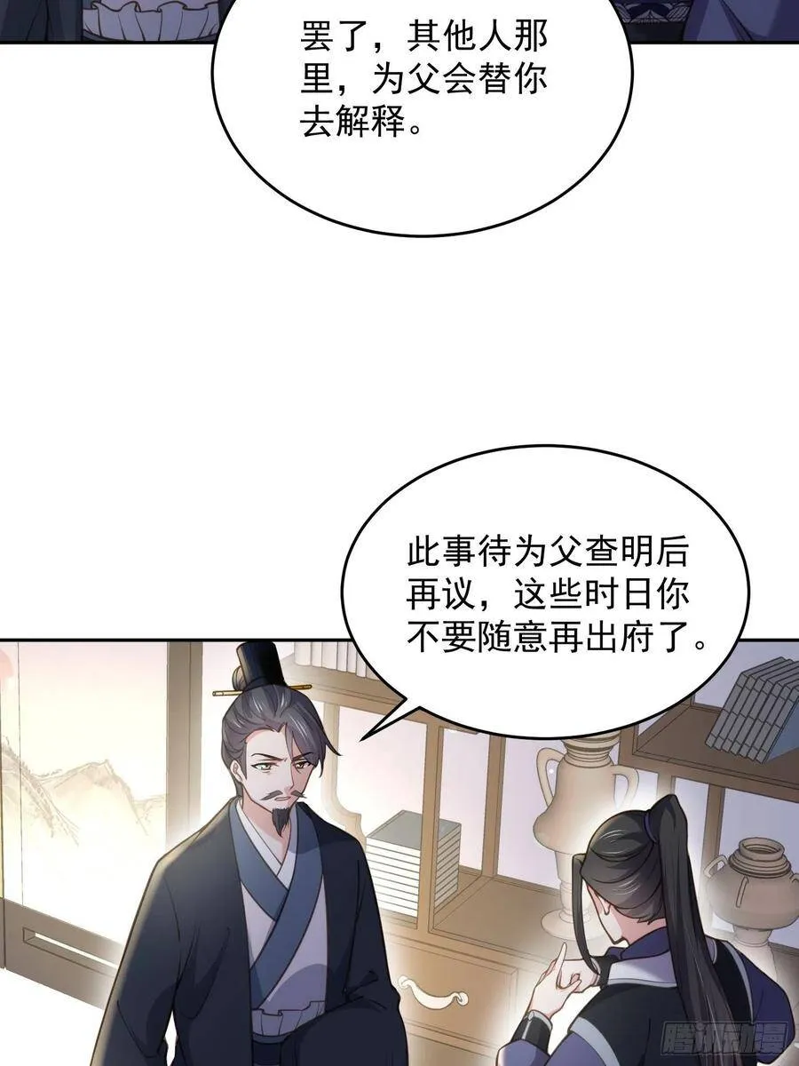 第131话 我就该杀了你！ 第8页