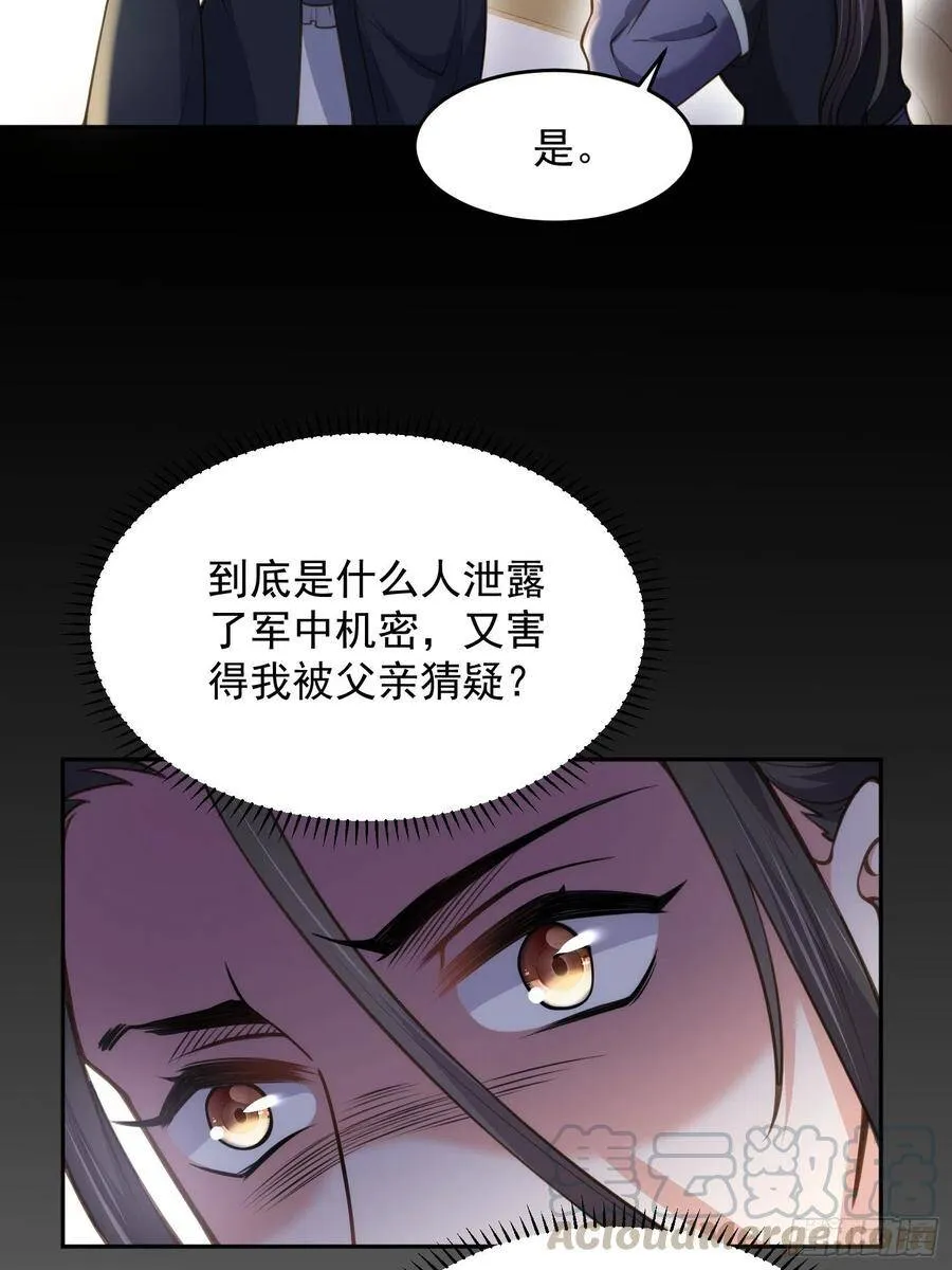 第131话 我就该杀了你！ 第9页