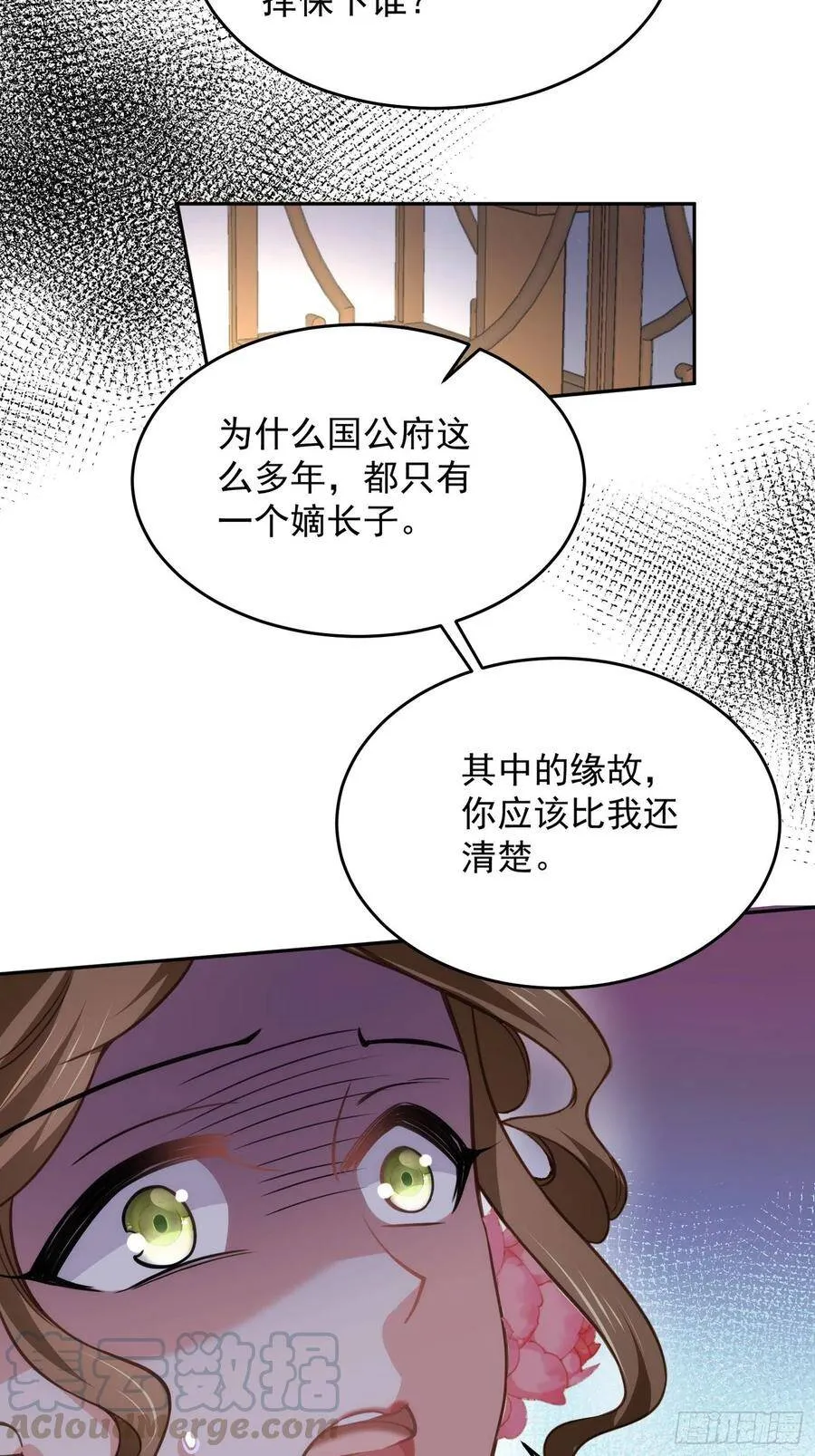 第131话 我就该杀了你！ 第17页