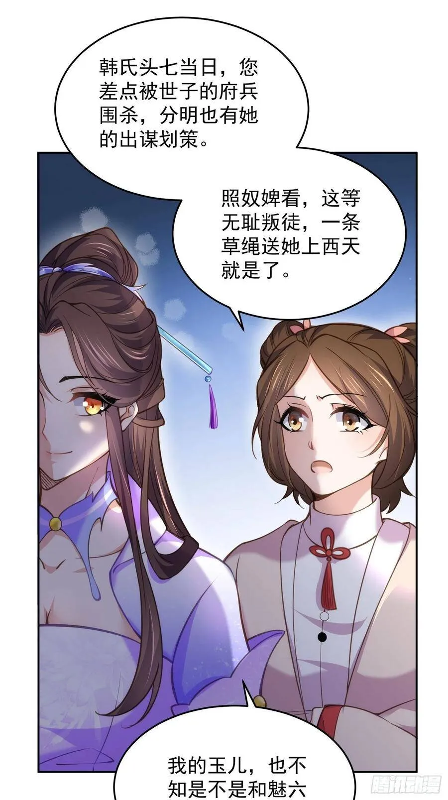 第131话 我就该杀了你！ 第24页