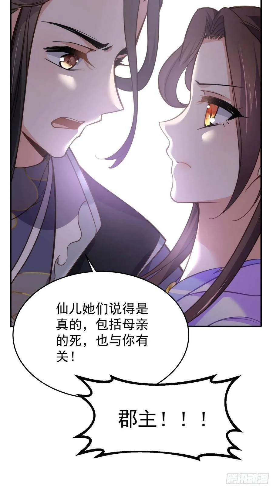 第131话 我就该杀了你！ 第30页