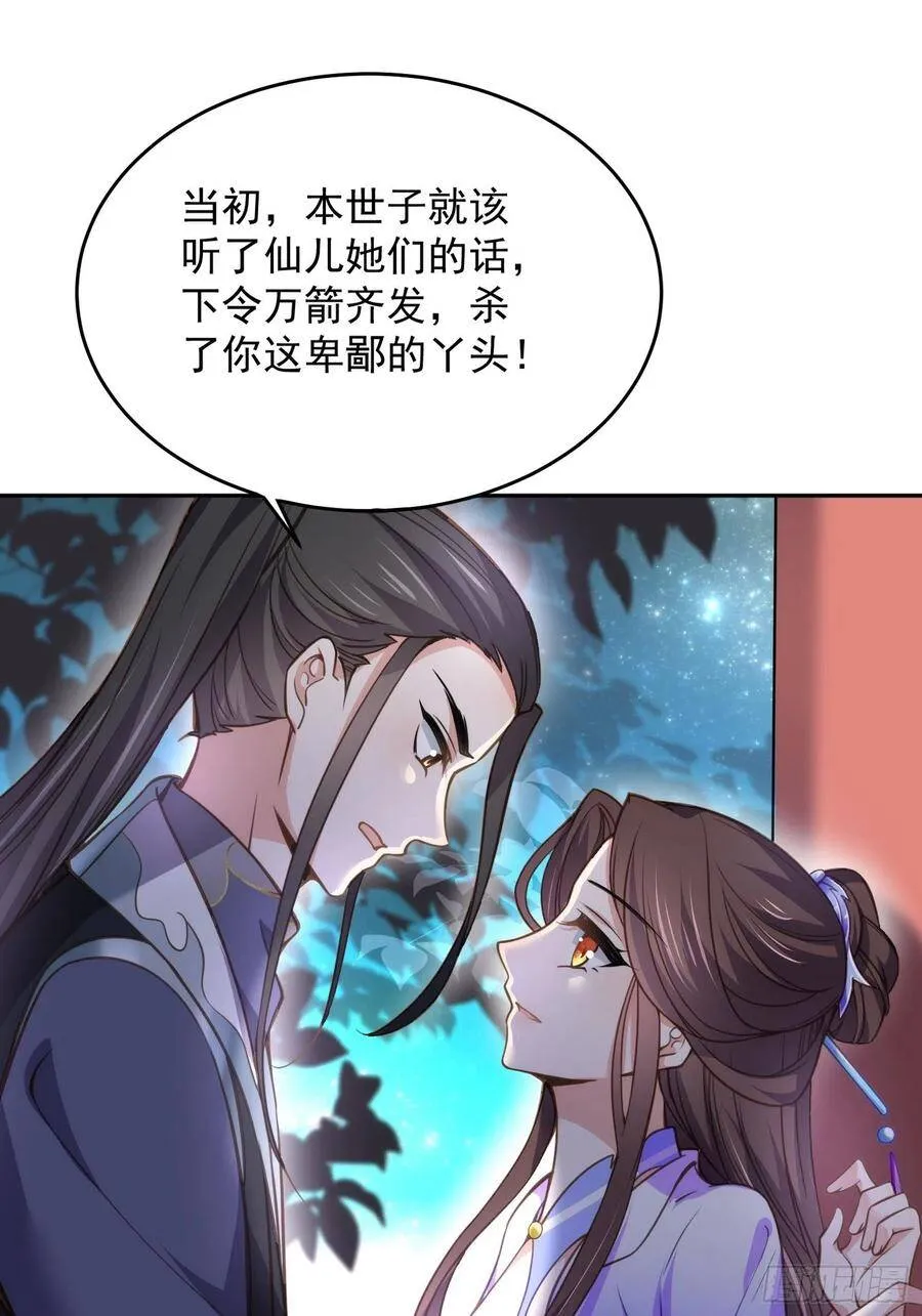 第131话 我就该杀了你！ 第32页