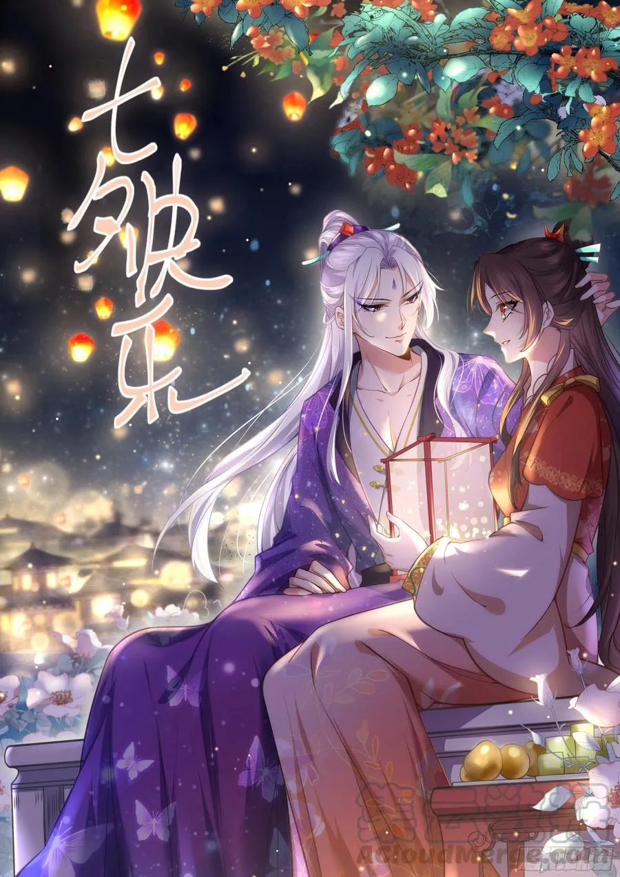 七夕快乐！ 第1页