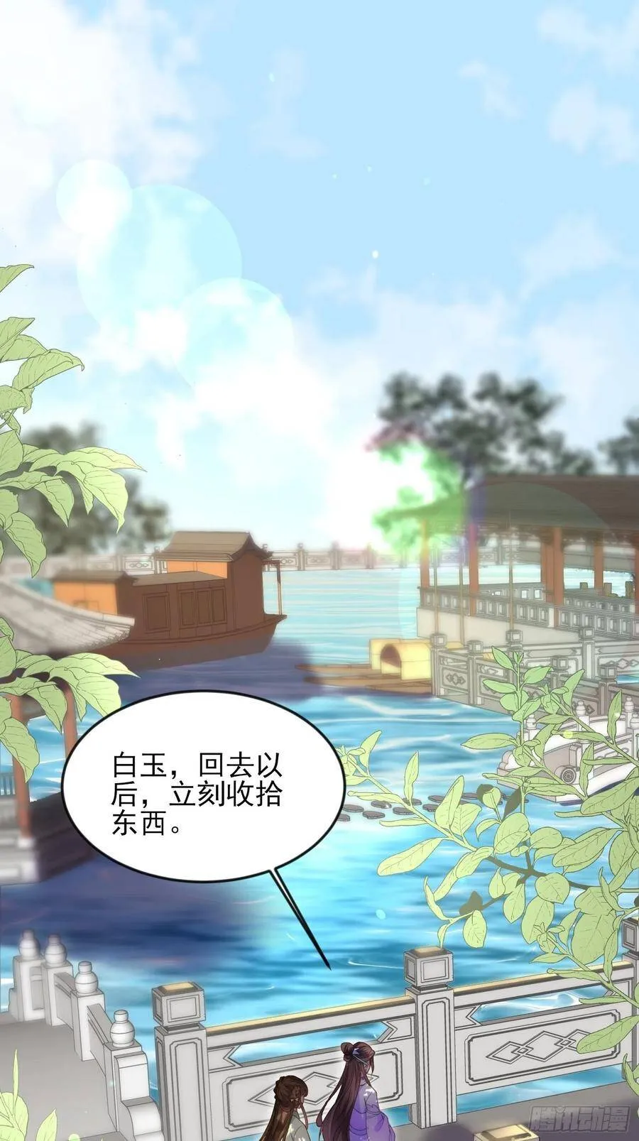第135话 大型社死现场 第2页