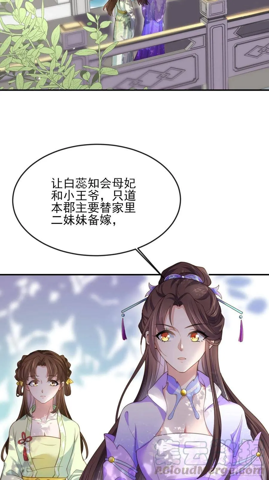第135话 大型社死现场 第3页