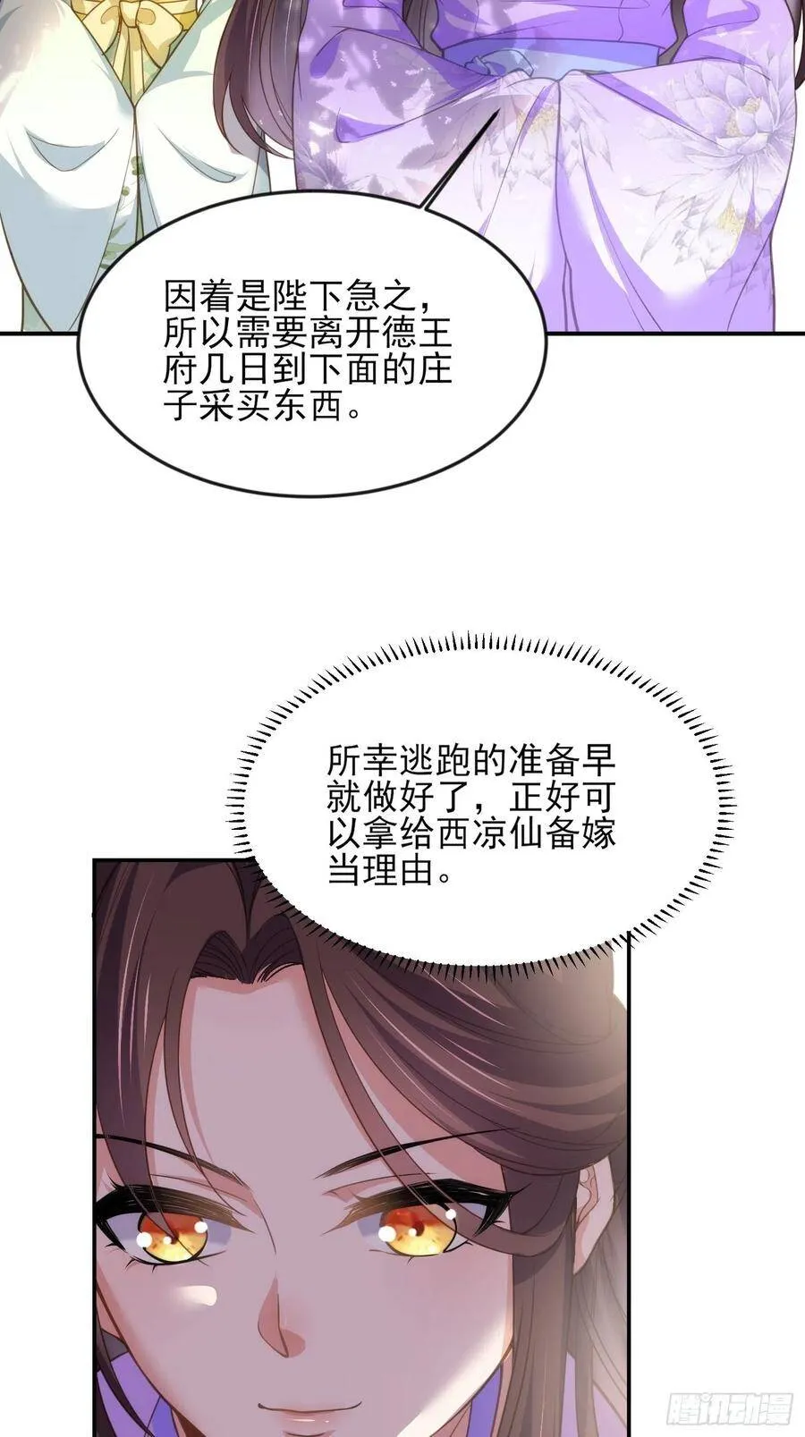 第135话 大型社死现场 第4页