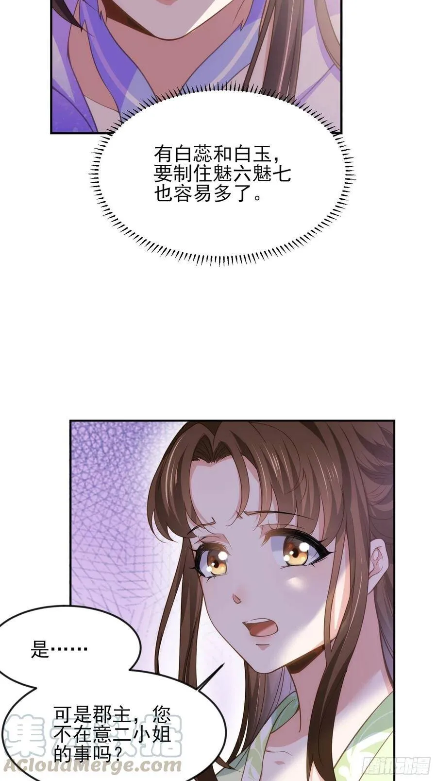 第135话 大型社死现场 第5页