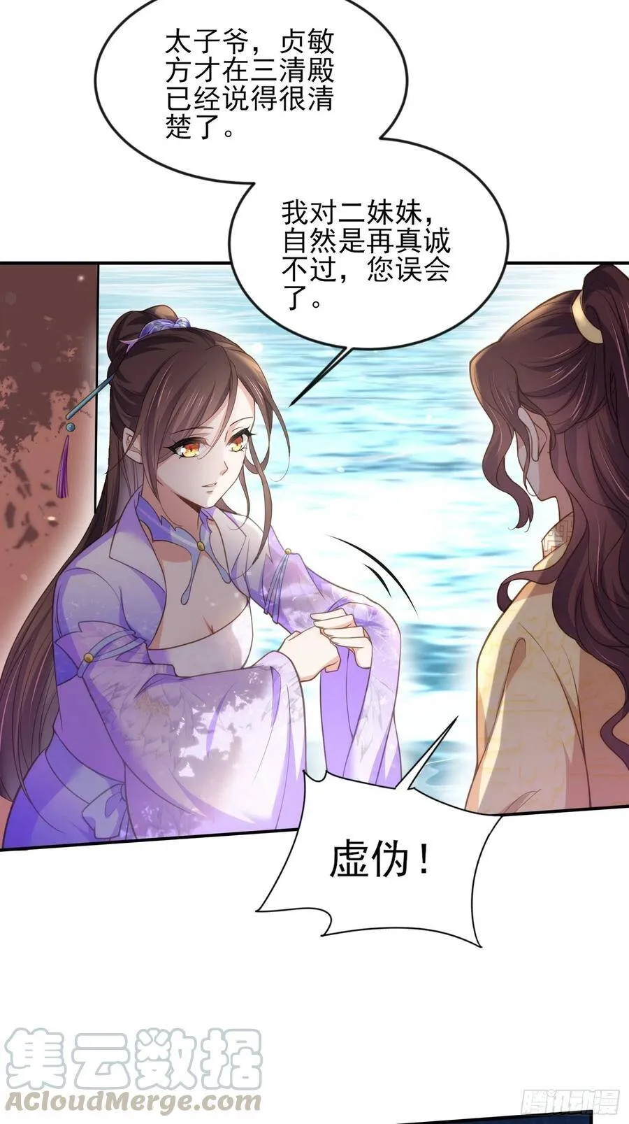 第135话 大型社死现场 第13页
