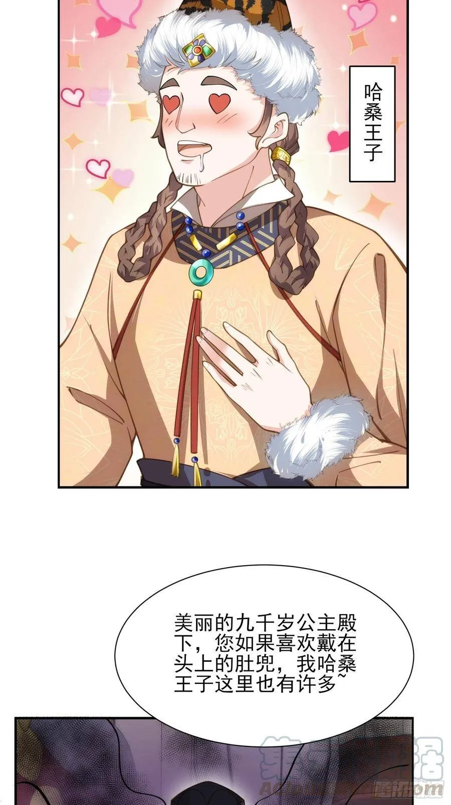 第135话 大型社死现场 第23页