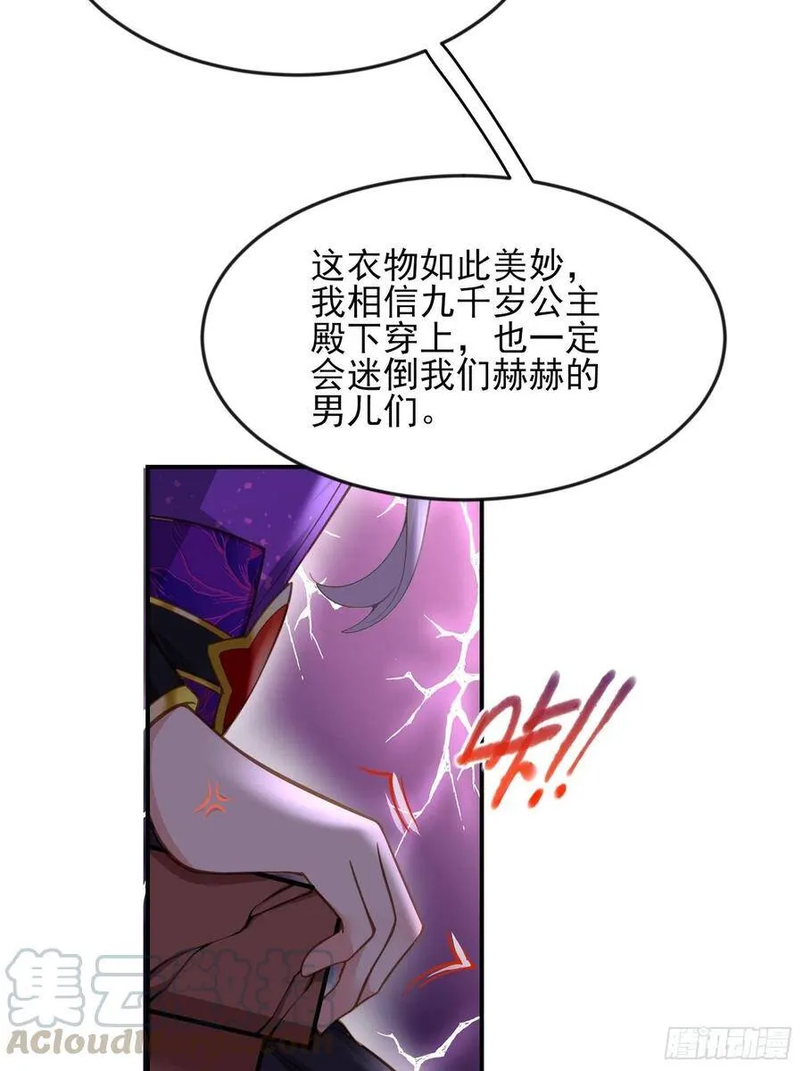 第135话 大型社死现场 第29页