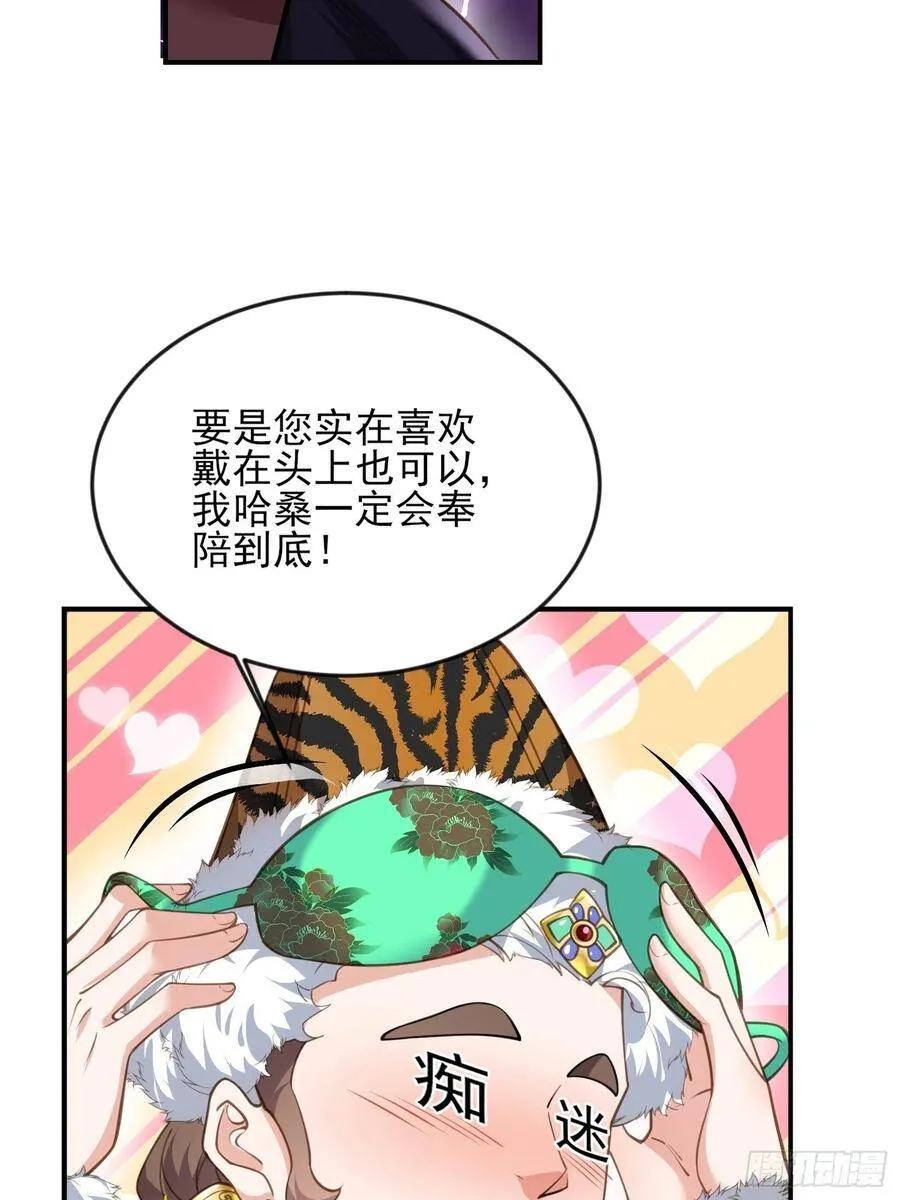 第135话 大型社死现场 第30页