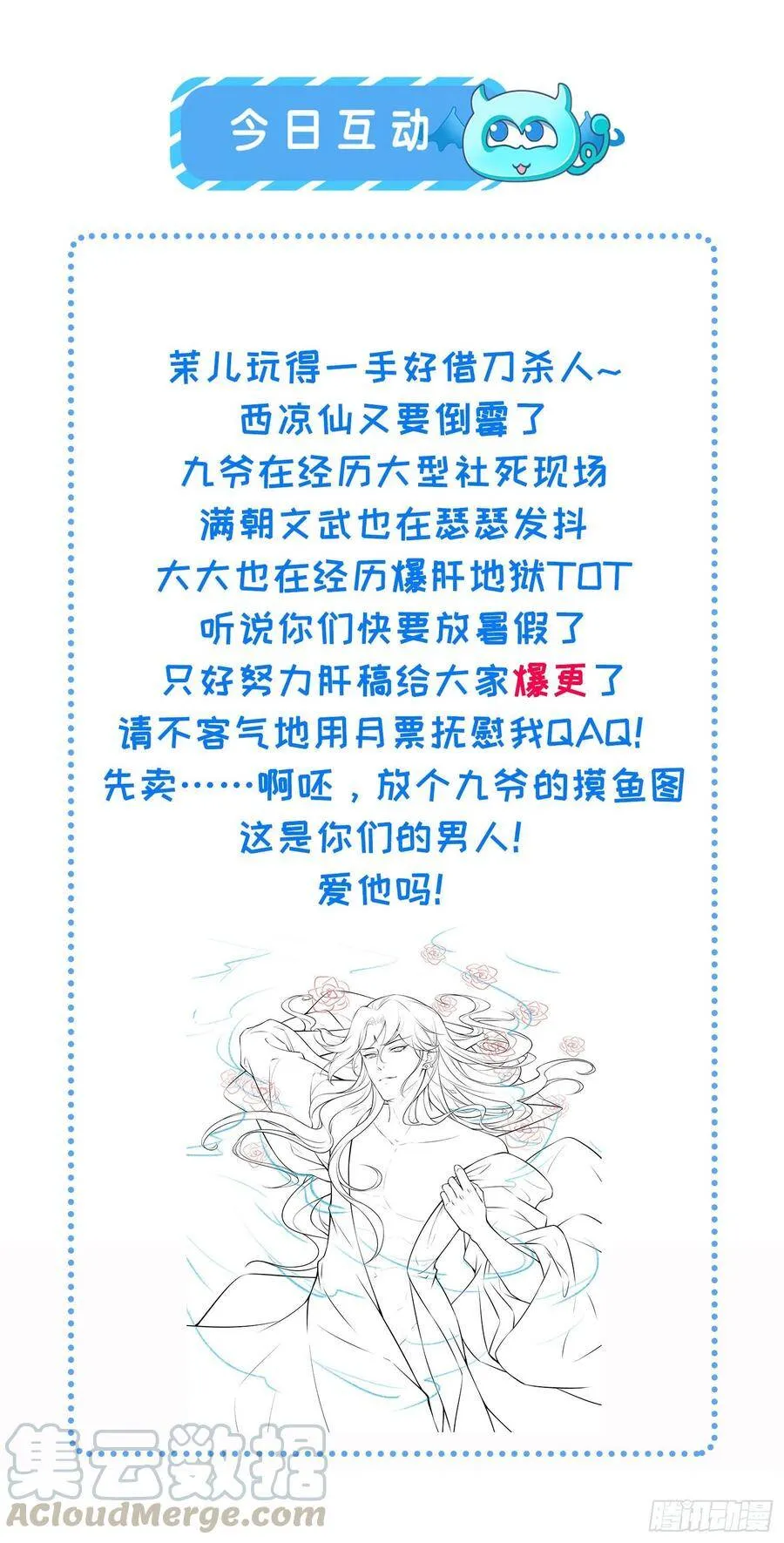 第135话 大型社死现场 第35页