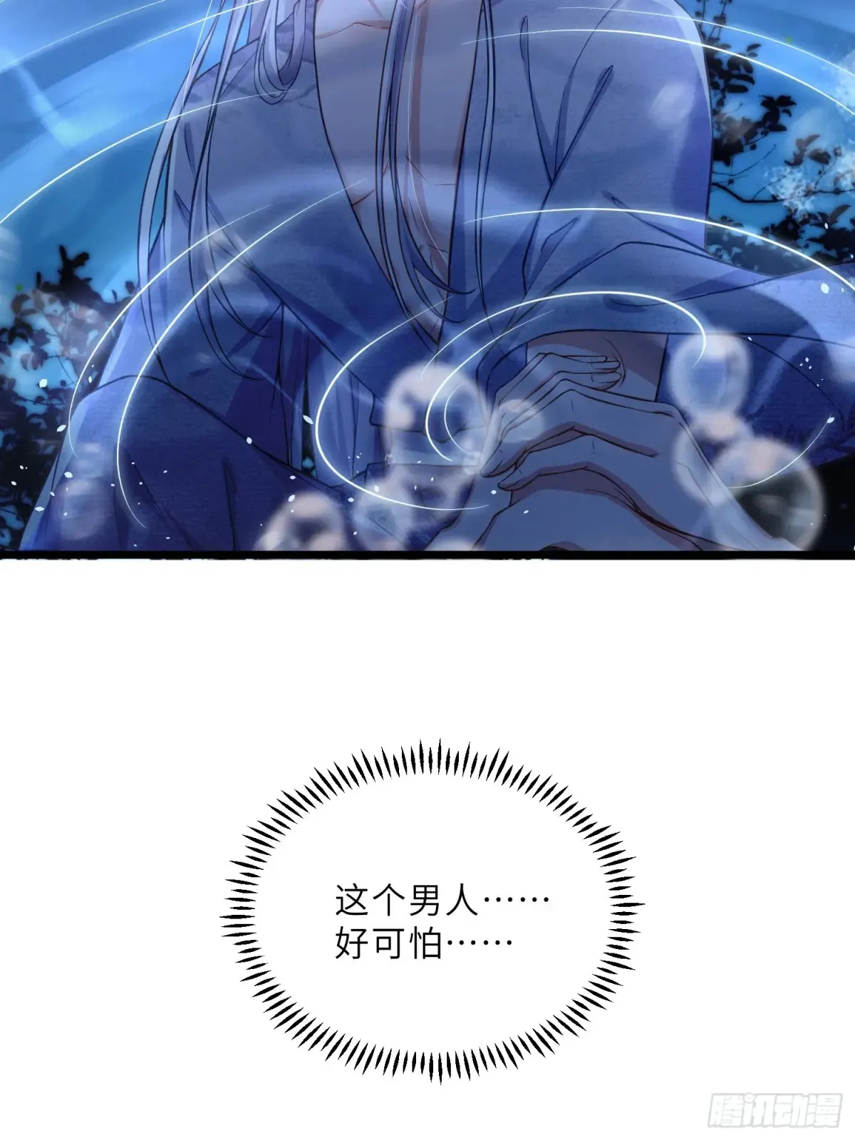 第375话 危险的男人 第7页
