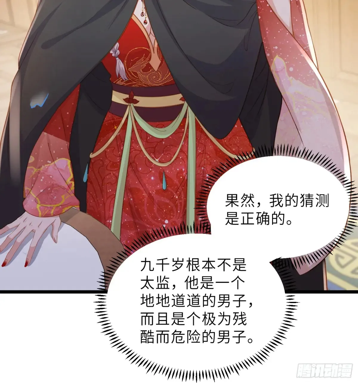 第375话 危险的男人 第20页