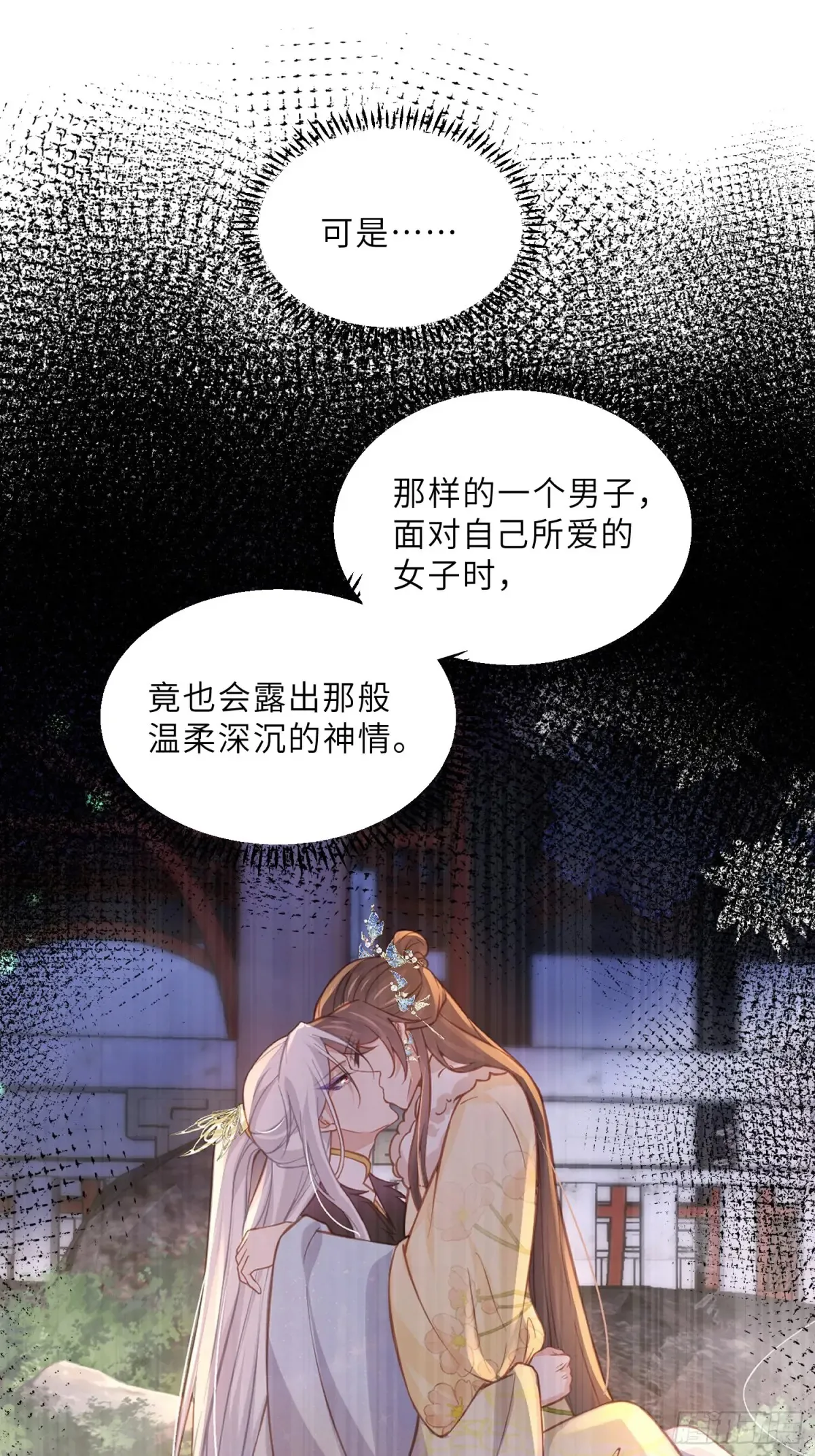 第375话 危险的男人 第21页