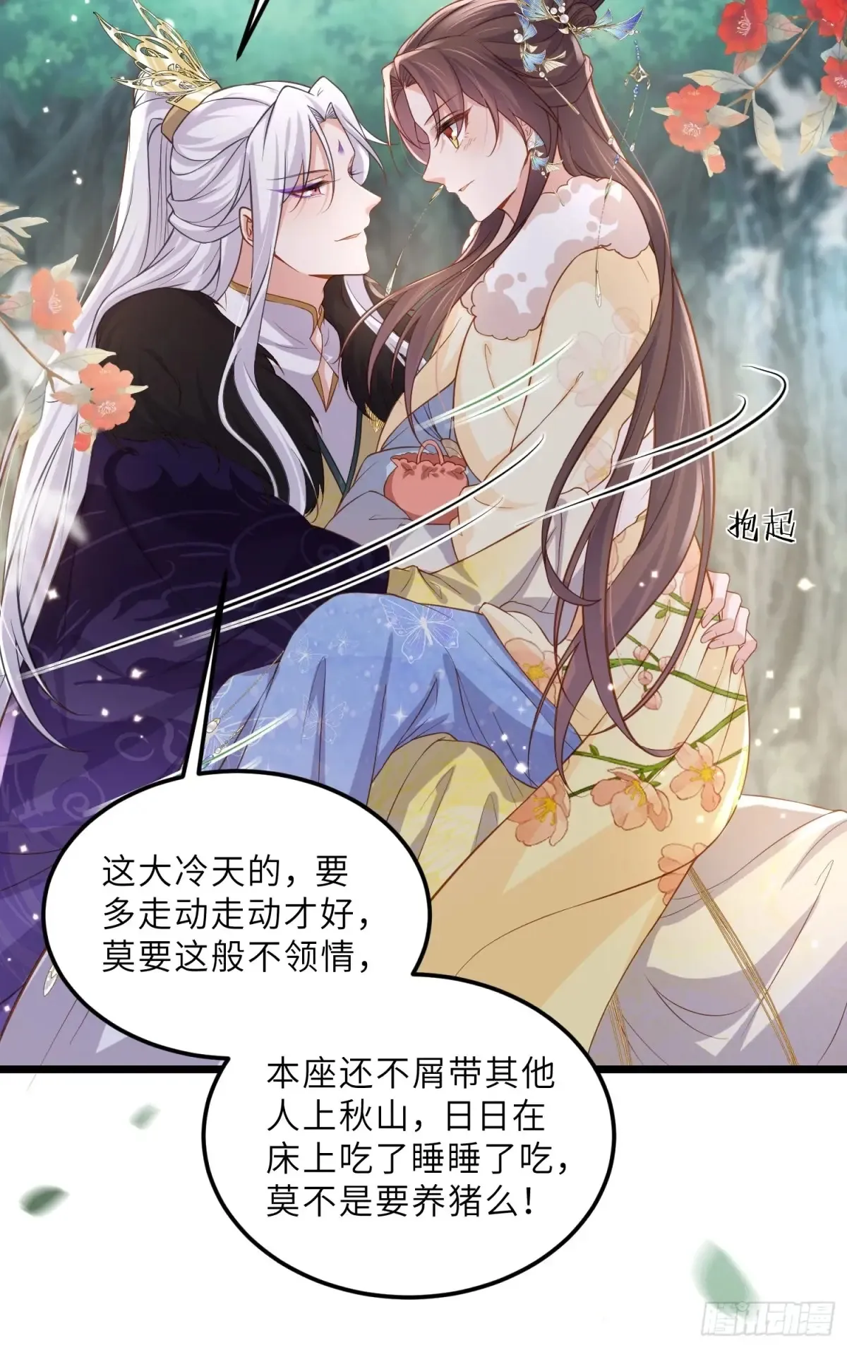 第375话 危险的男人 第25页