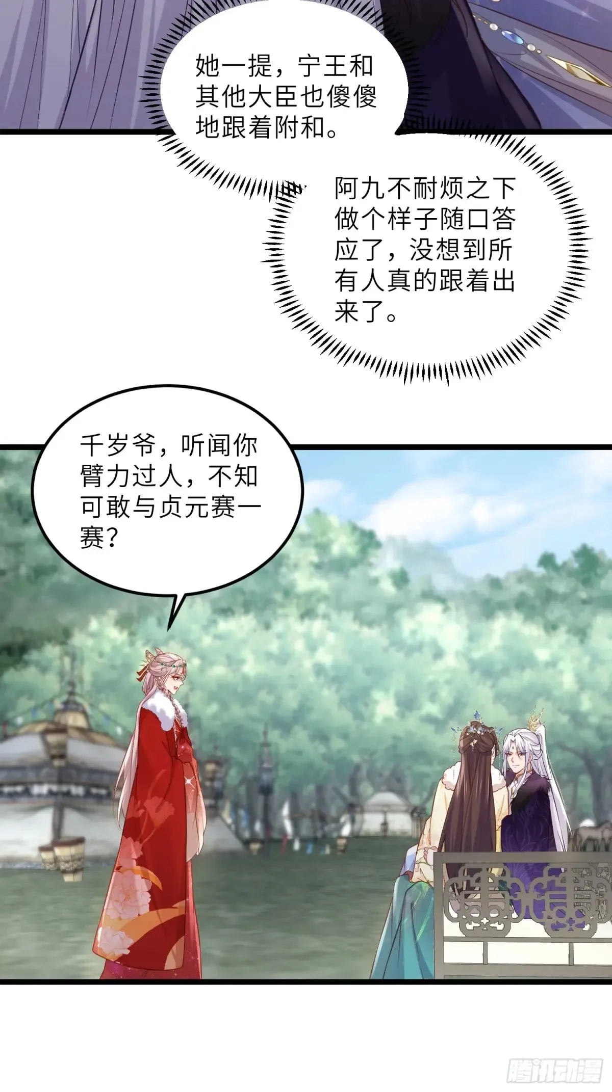第375话 危险的男人 第27页