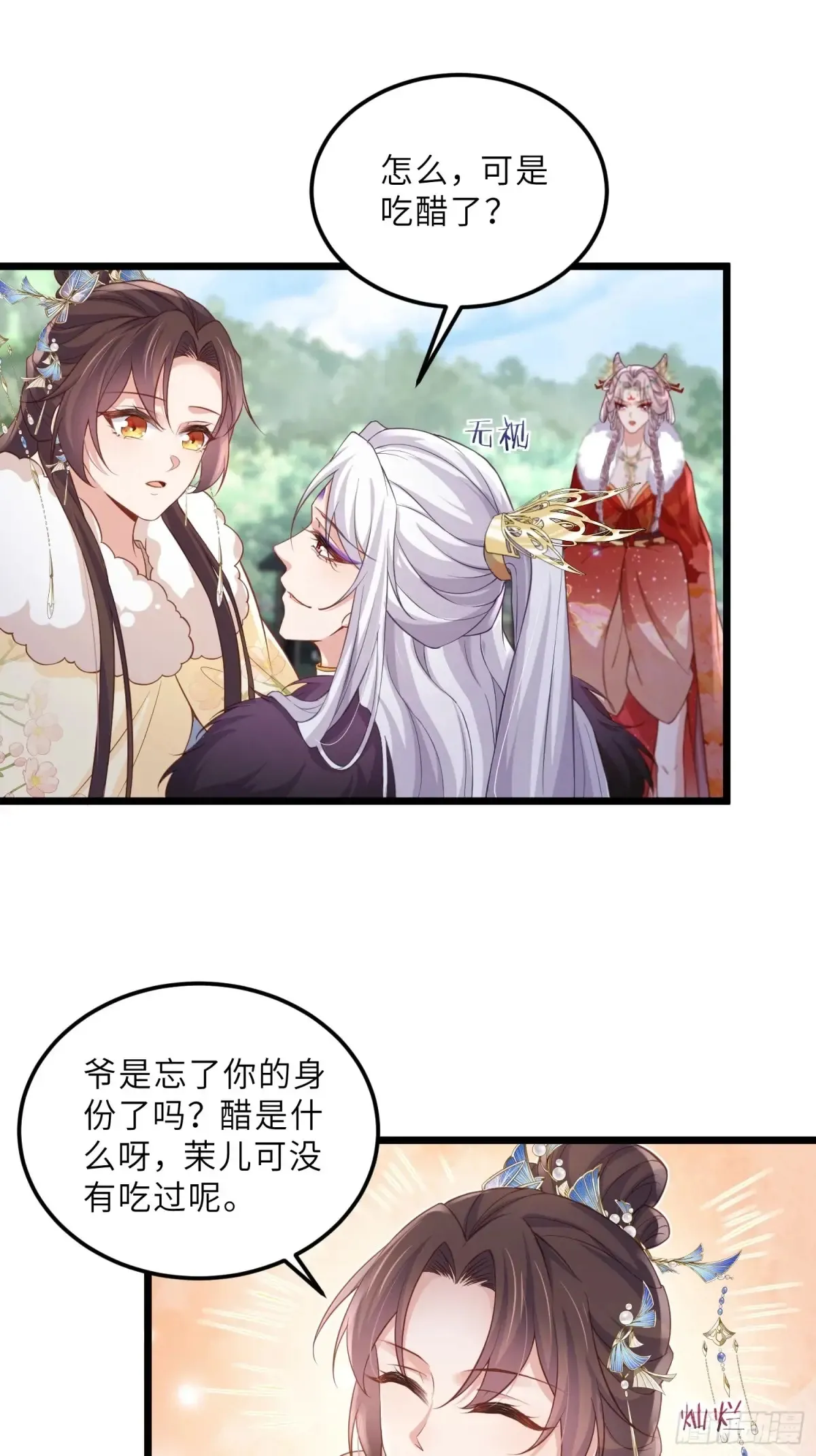 第375话 危险的男人 第28页