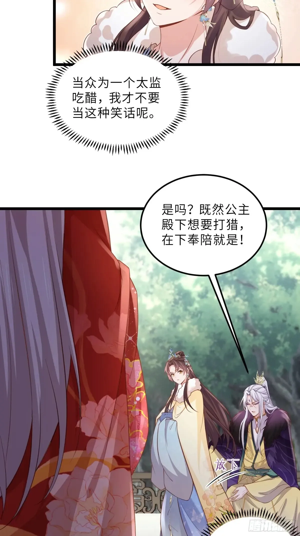 第375话 危险的男人 第29页