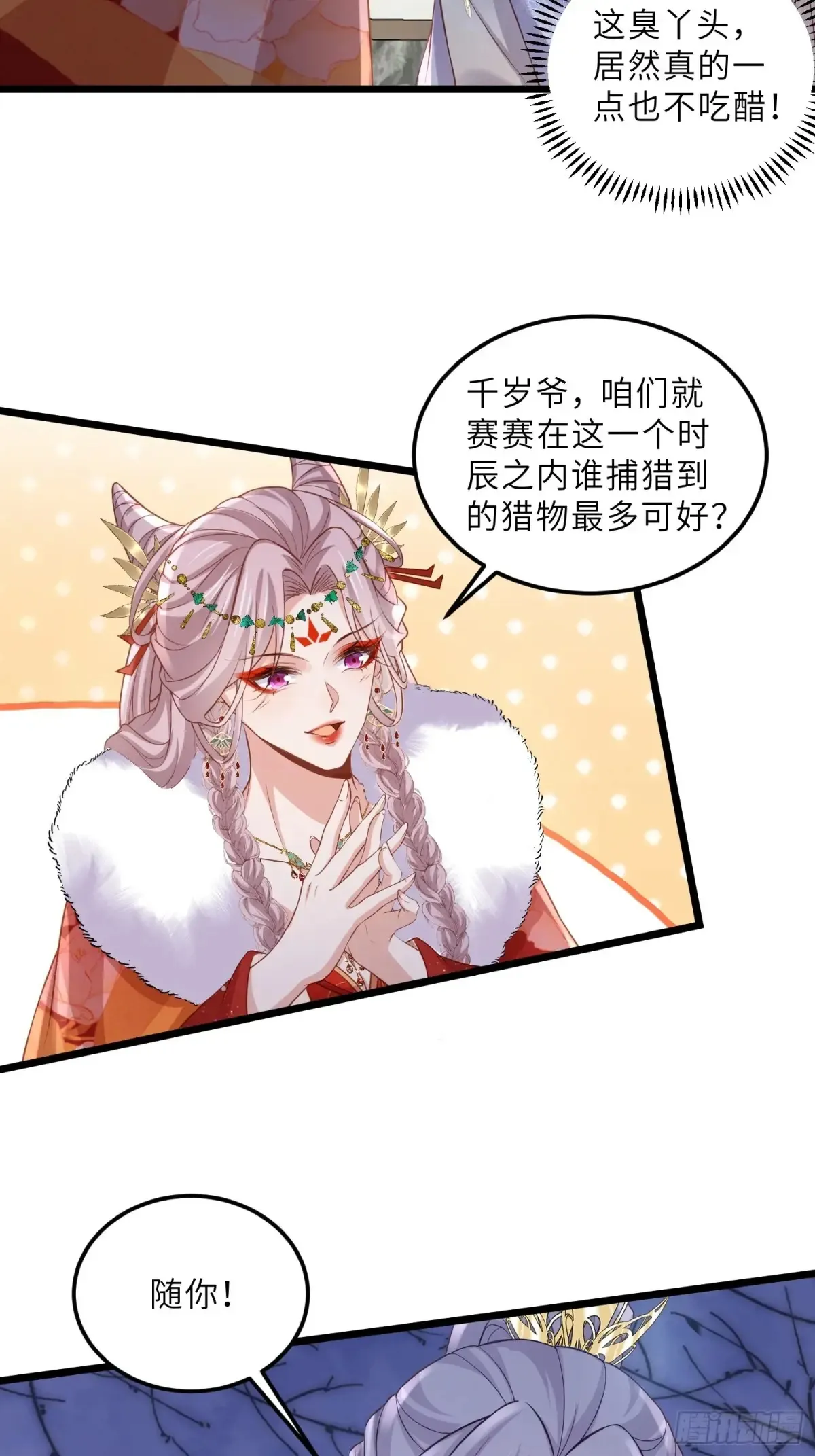 第375话 危险的男人 第30页