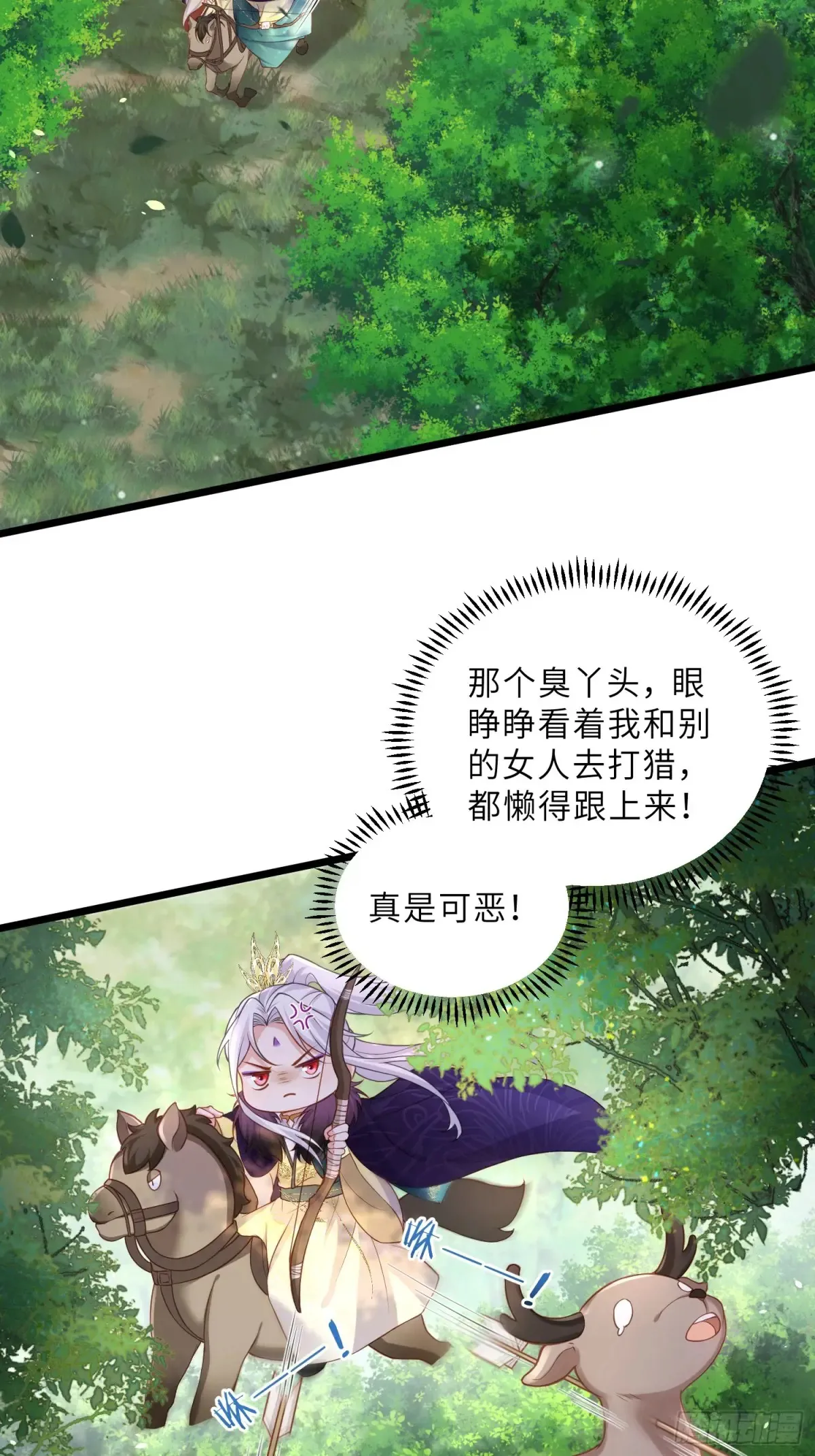 第376话 想勾引本座？ 第3页